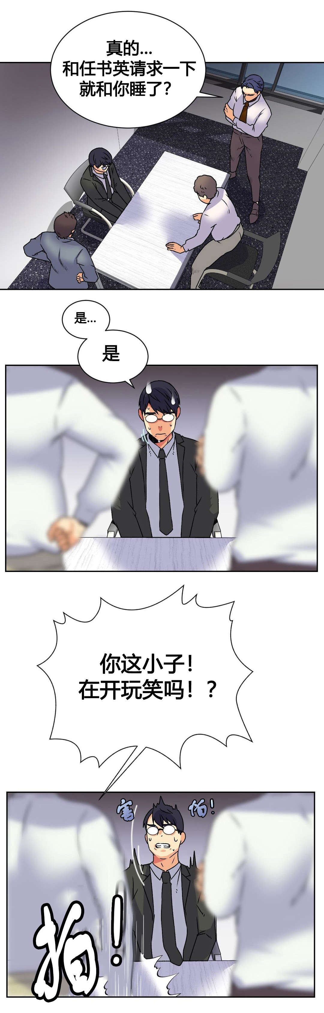 设计代理漫画,第17章：泄露2图