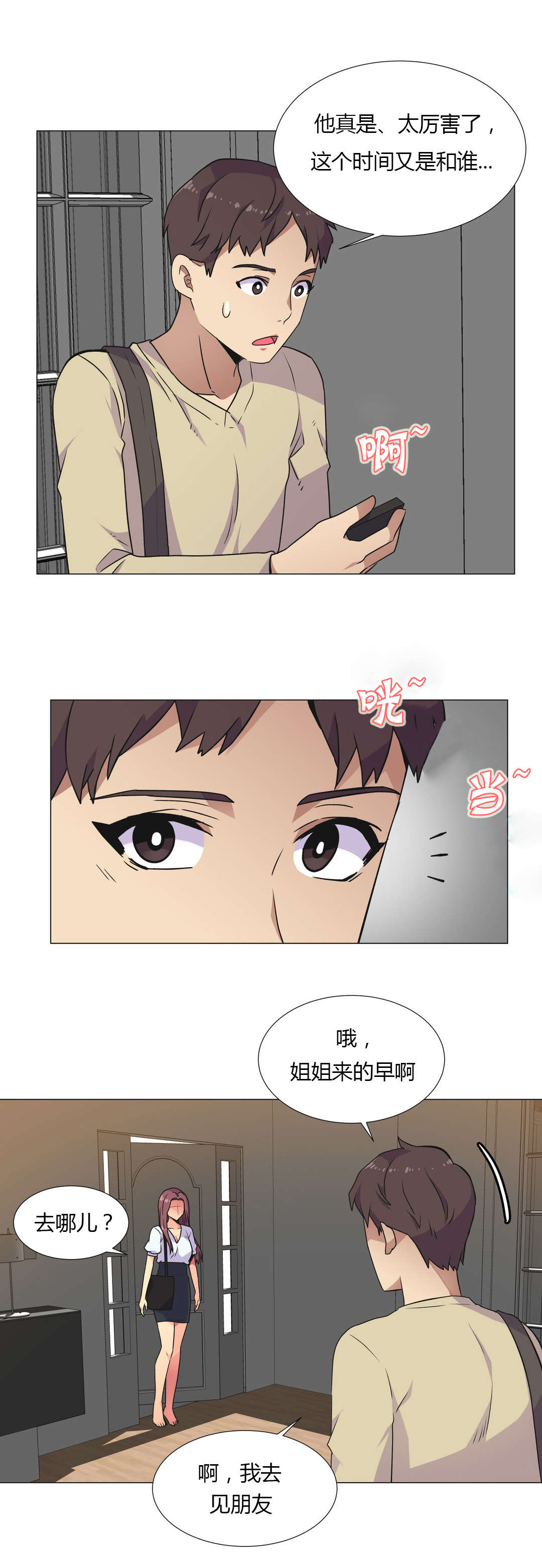 设计代理漫画,第28章：深夜来电5图