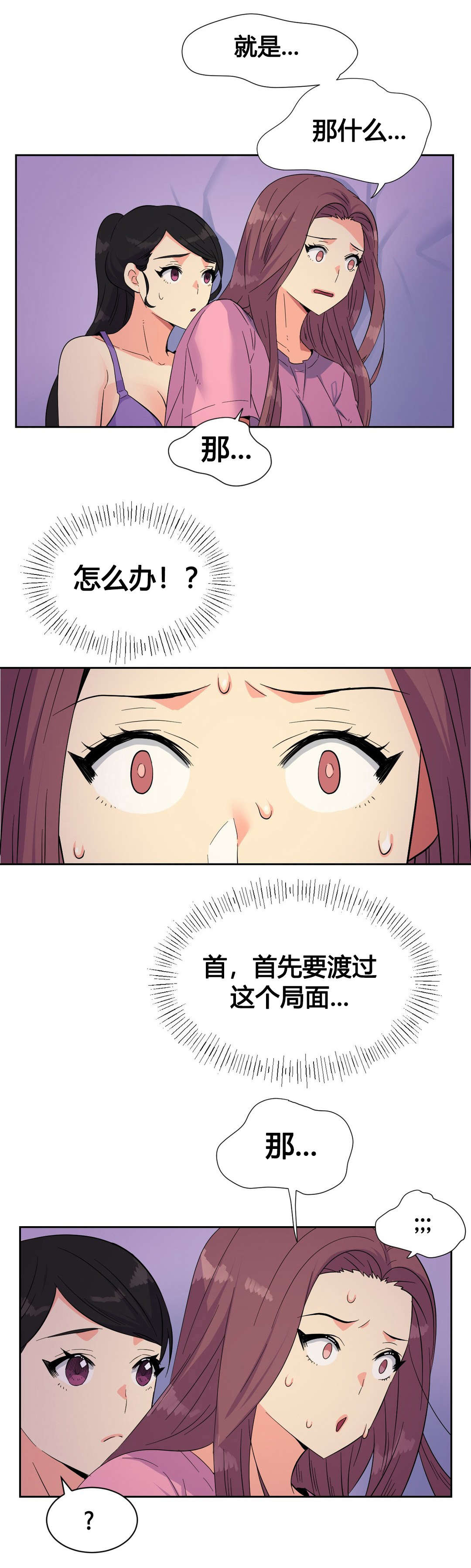 设计代理漫画,第21章：特殊感情5图