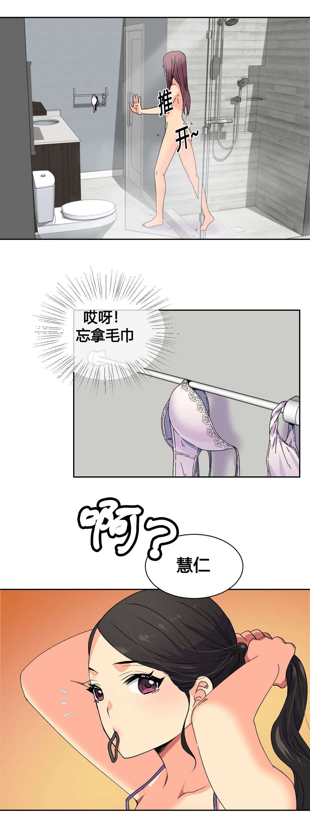 设计代理漫画,第20章：惠仁5图