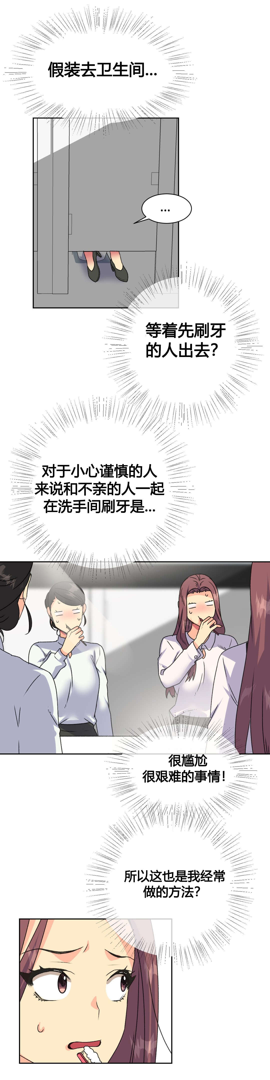 设计代理漫画,第18章：实习生1图