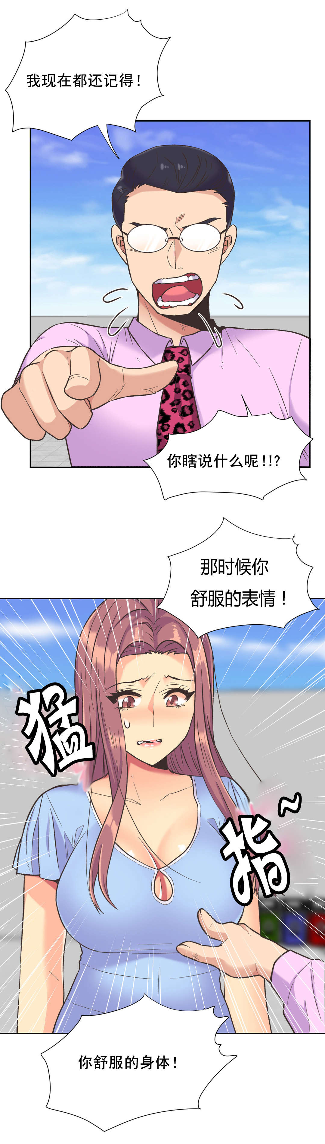 设计代理漫画,第38章：拒绝2图