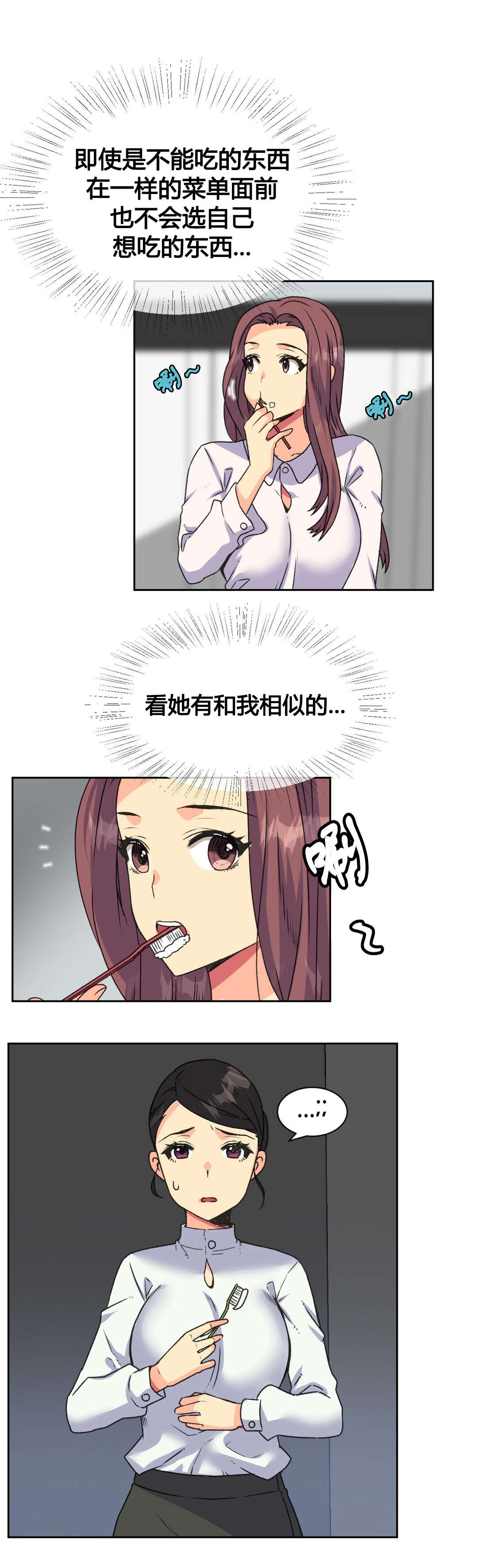 设计代理漫画,第18章：实习生4图
