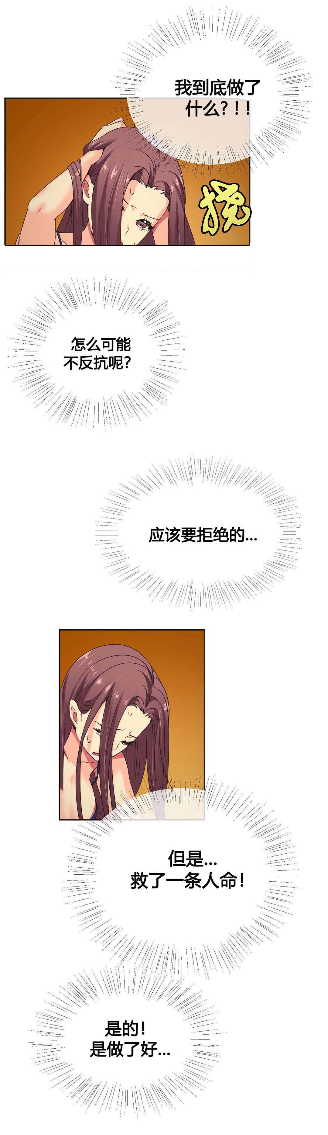 设计代理漫画,第4章：又一次跳楼2图