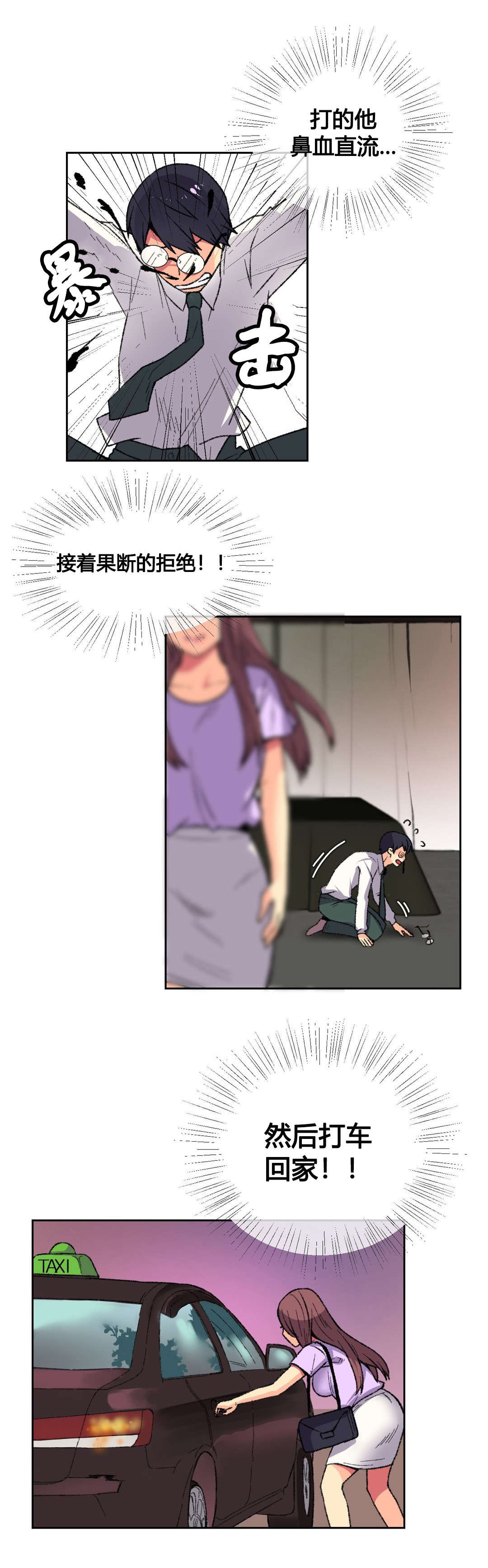 设计代理漫画,第9章：宾馆2图