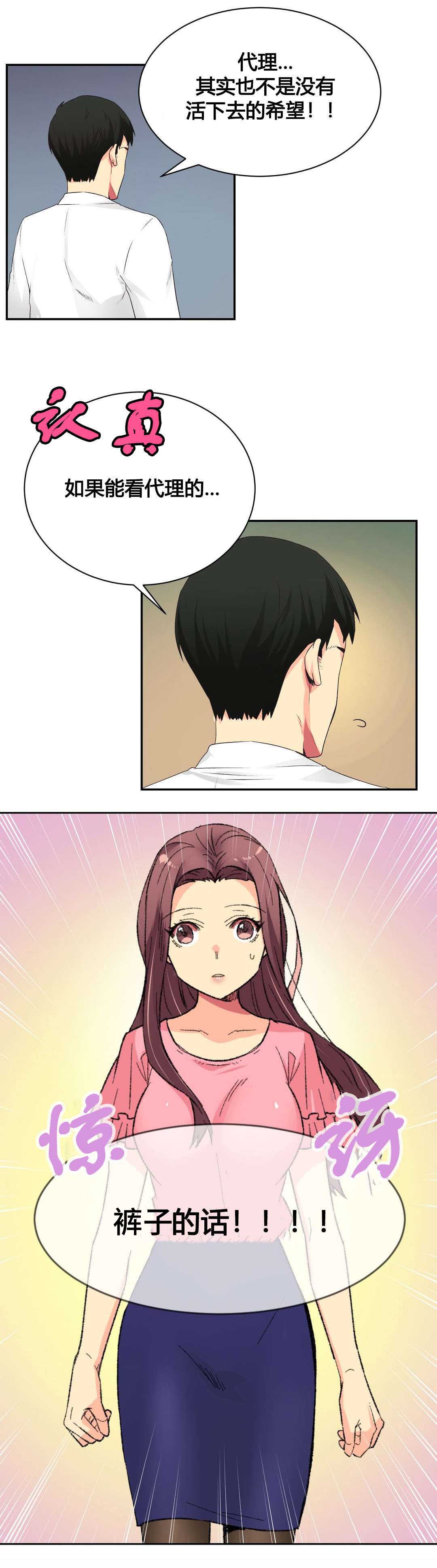 设计代理漫画,第4章：又一次跳楼3图