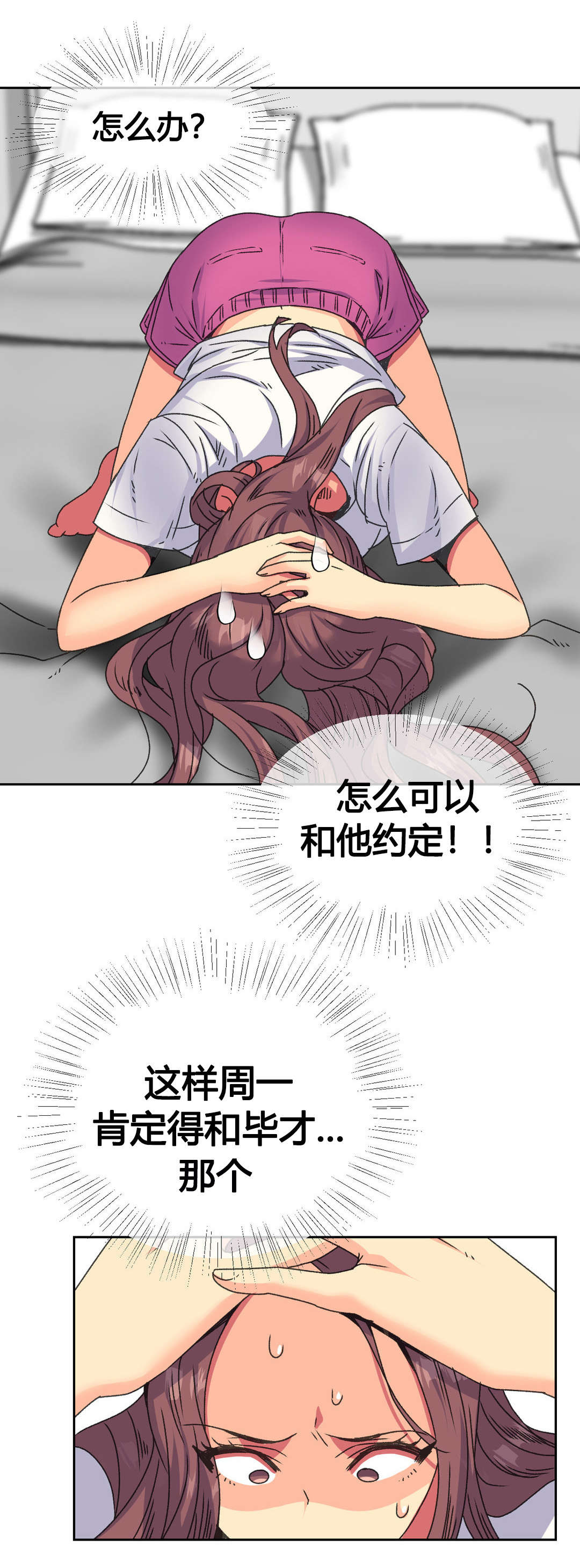 设计代理漫画,第13章：约定3图