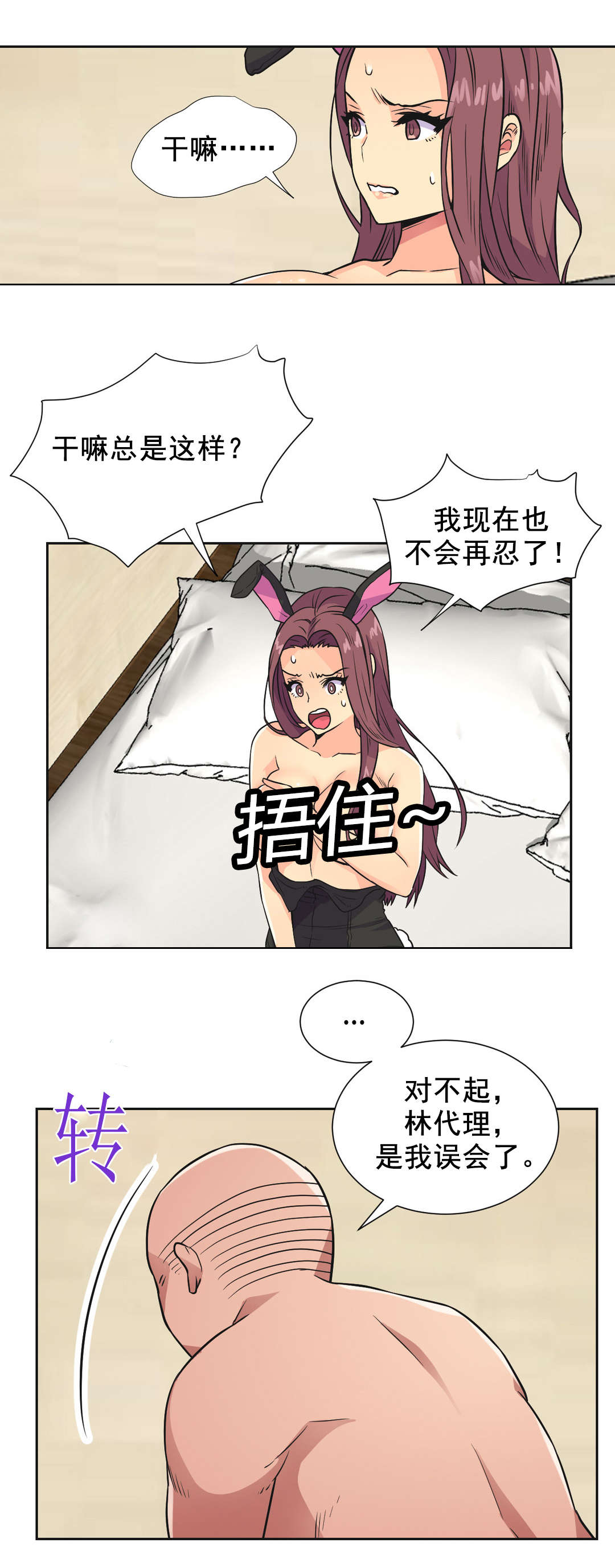 设计代理漫画,第34章：得寸进尺5图