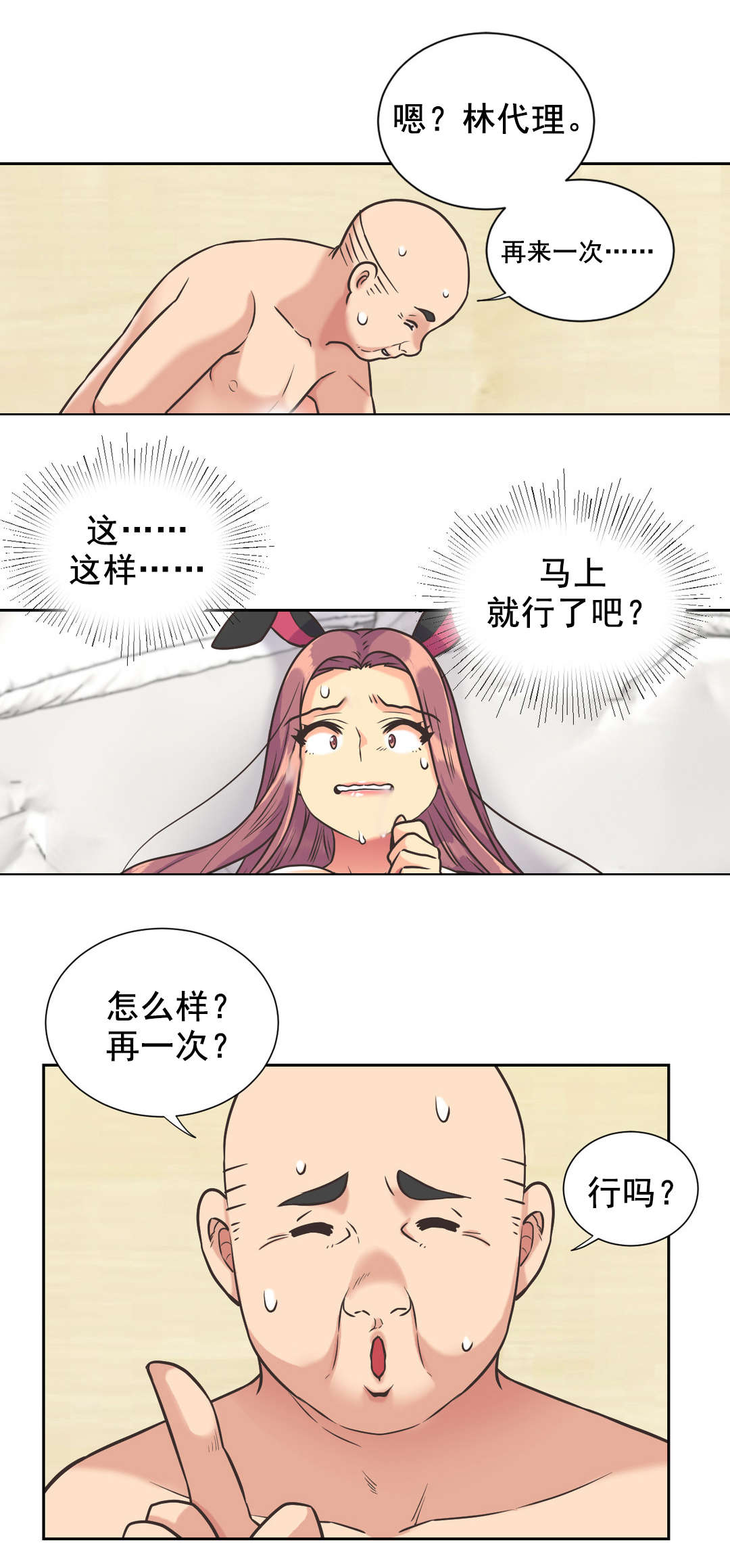 设计代理漫画,第37章：离去2图