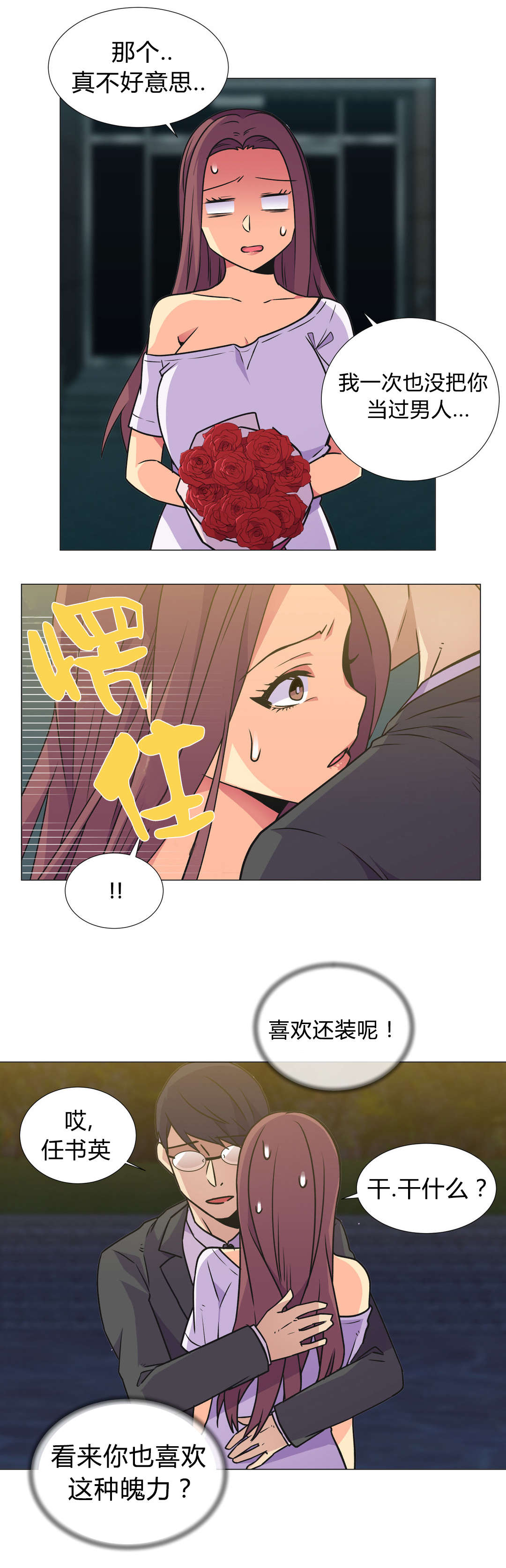 设计代理漫画,第30章：拜托4图