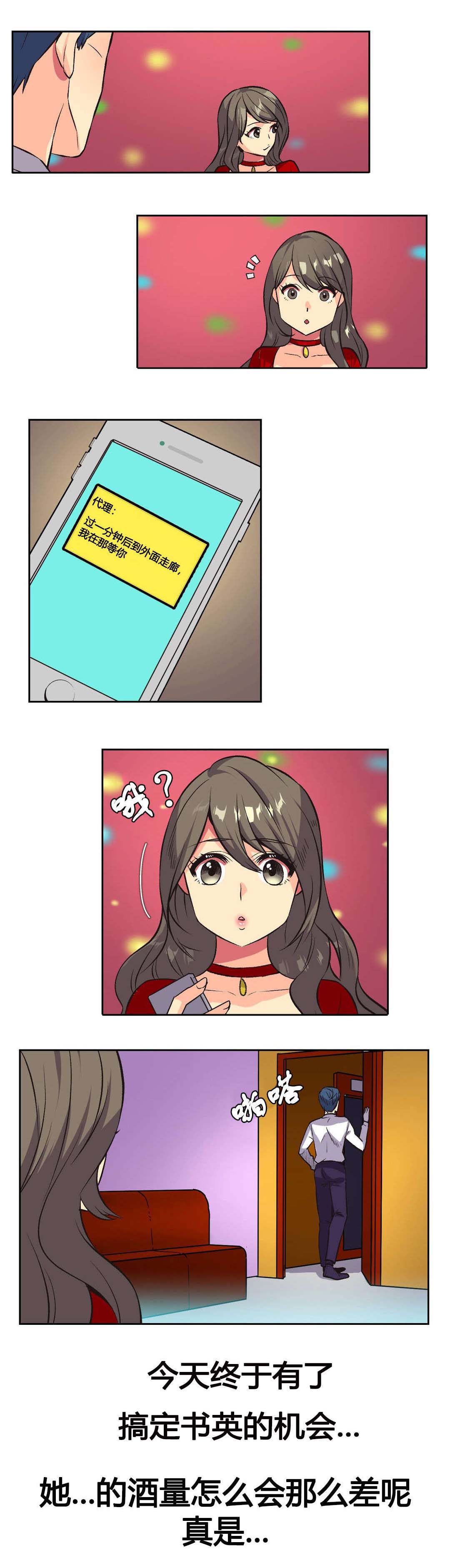 设计代理漫画,第8章：错过5图