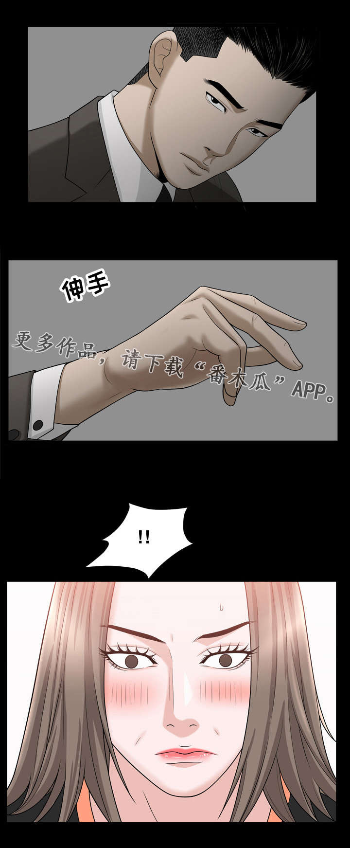 豪礼漫画,第41章：羞辱2图