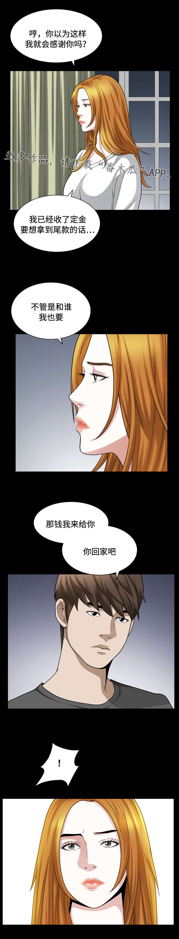 豪礼漫画,第31章：反应3图