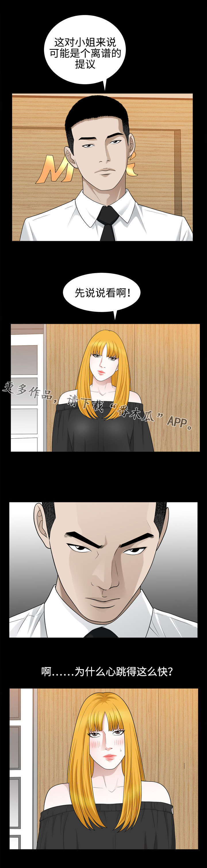 豪礼漫画,第47章：提议5图