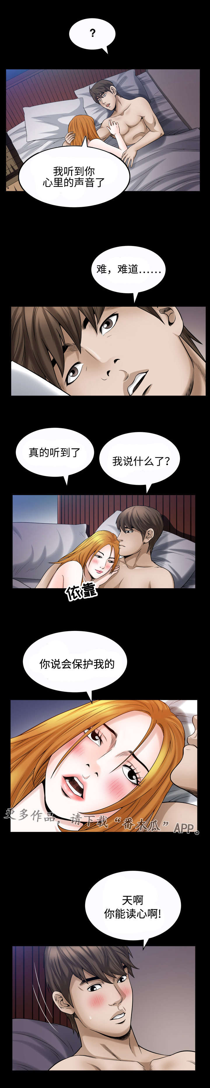 豪礼漫画,第45章：守护1图