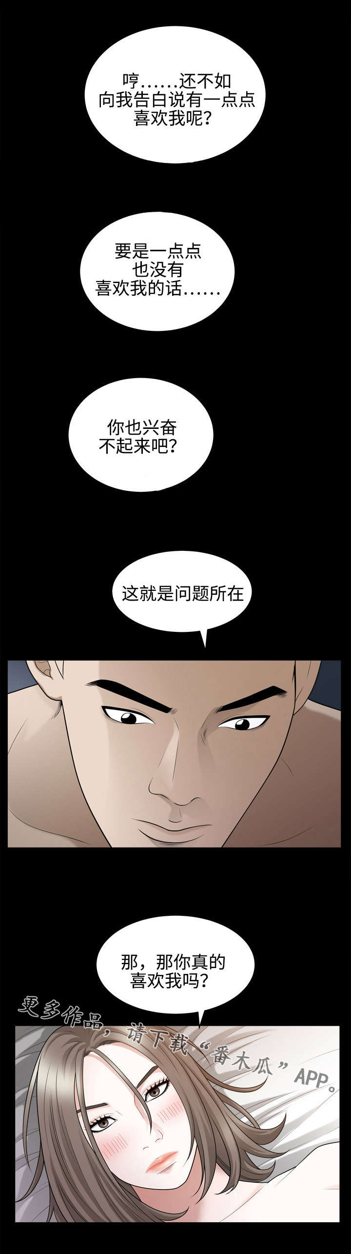 豪礼漫画,第44章：问题4图