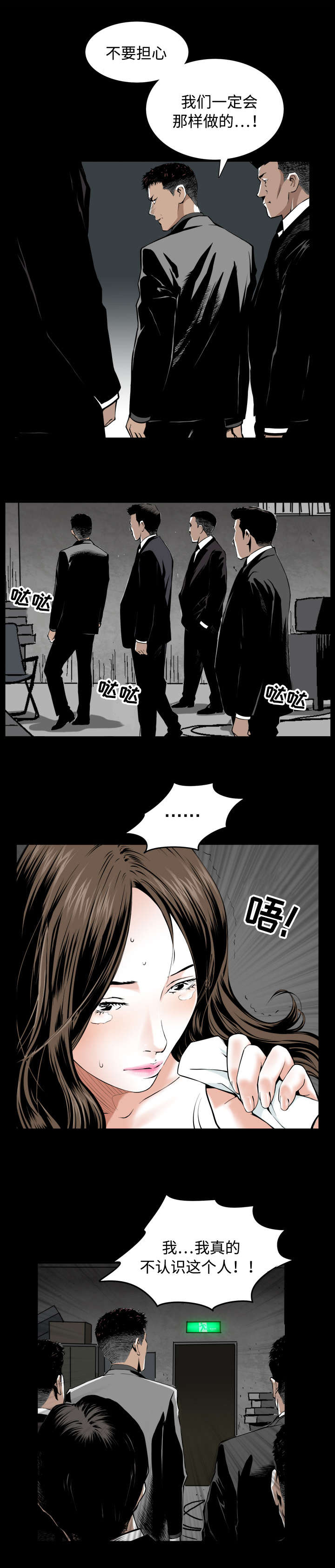 豪礼漫画,第3章：计划2图