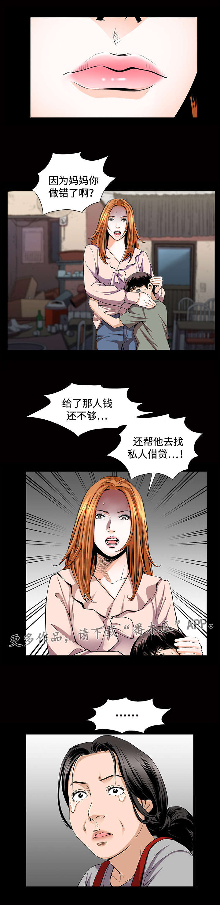 豪礼漫画,第8章：高利贷5图