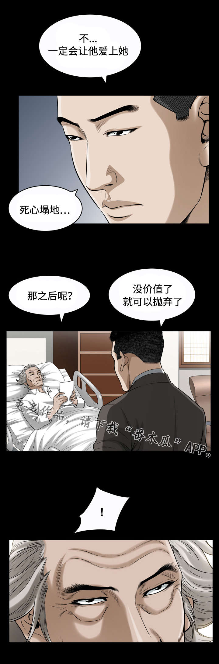 豪礼漫画,第27章：孝顺2图