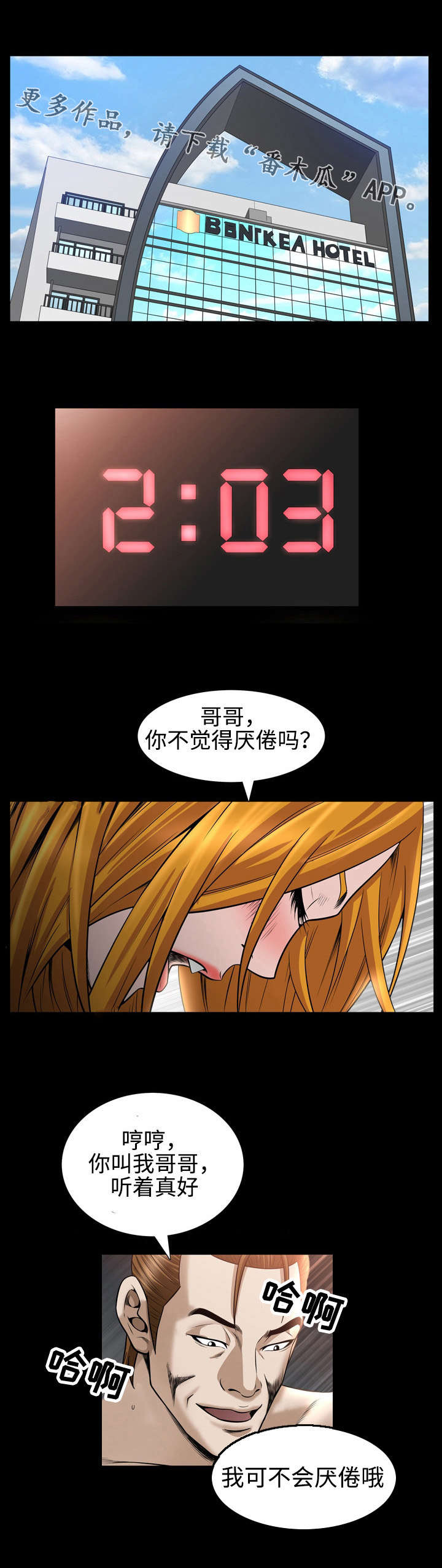 豪礼漫画,第58章：情报1图