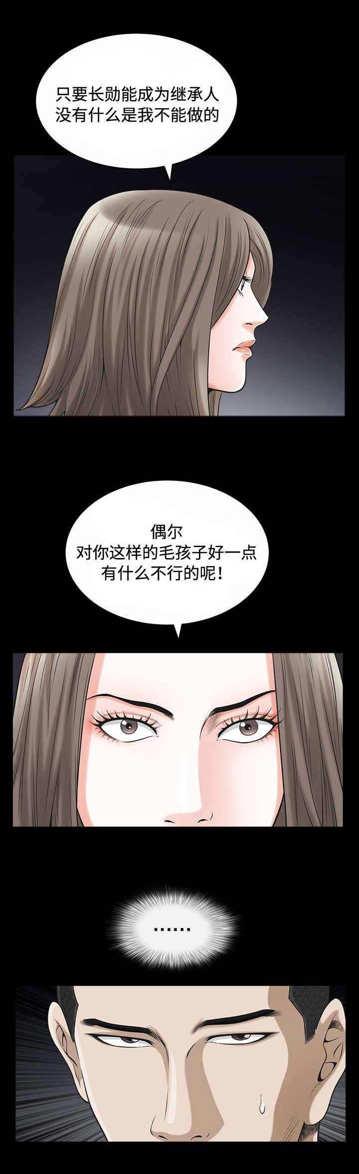 豪礼漫画,第23章：交易1图