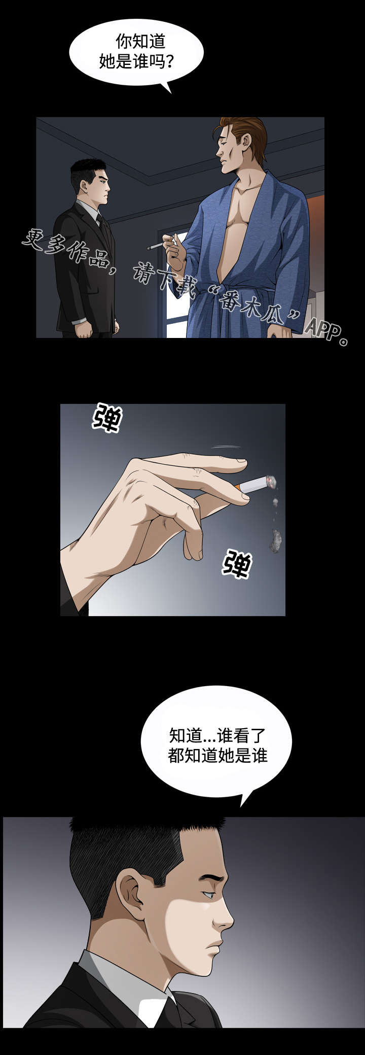 豪礼漫画,第18章：苏醒3图