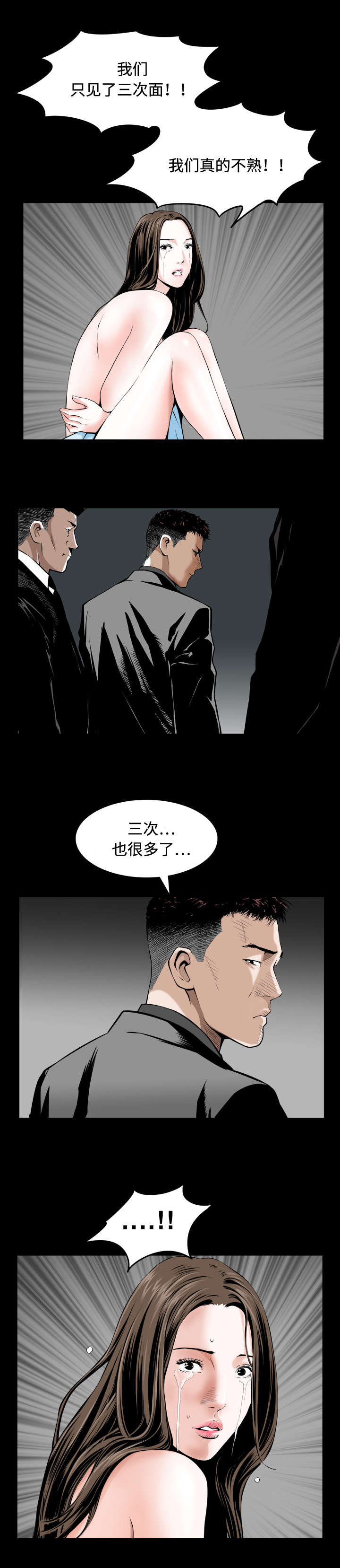 豪礼漫画,第3章：计划3图