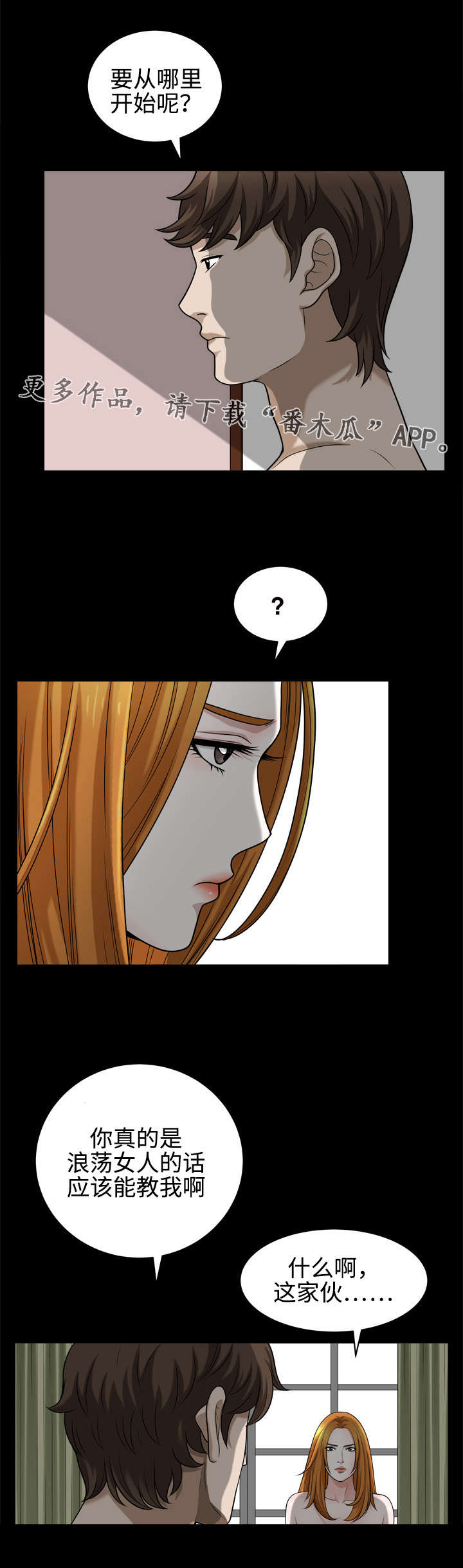 豪礼漫画,第35章：顺从2图