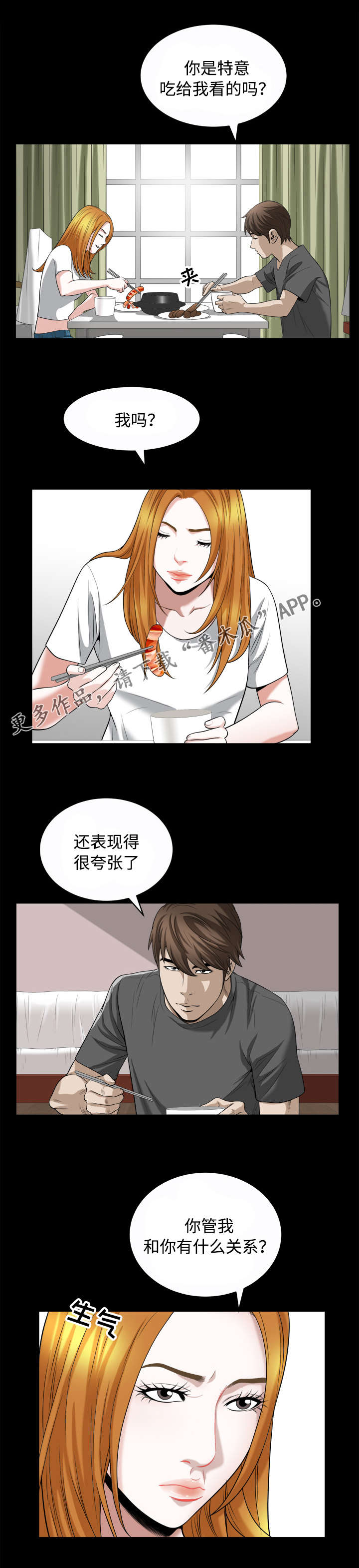 豪礼漫画,第34章：诱惑3图