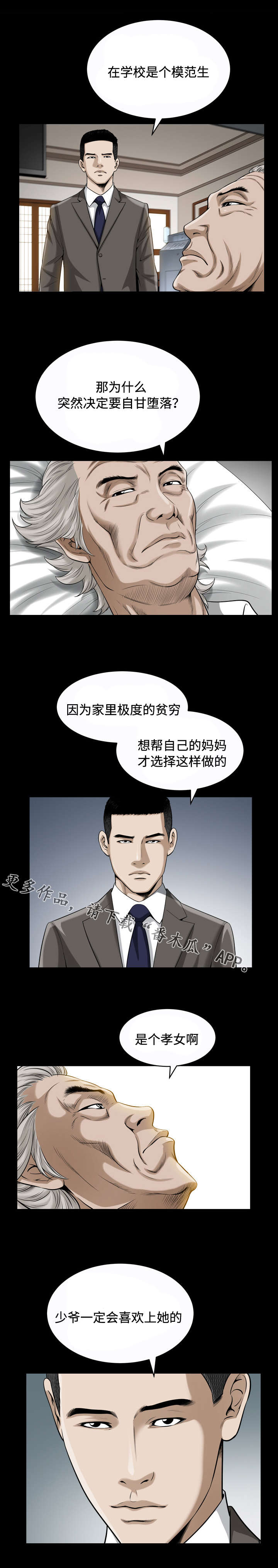 豪礼漫画,第27章：孝顺1图