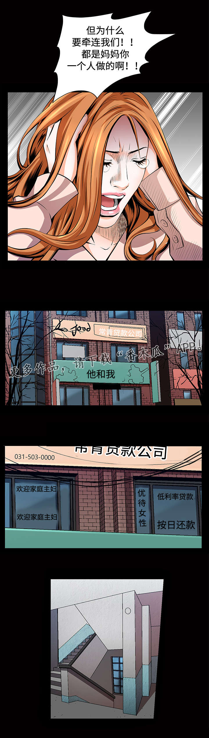 豪礼漫画,第8章：高利贷1图