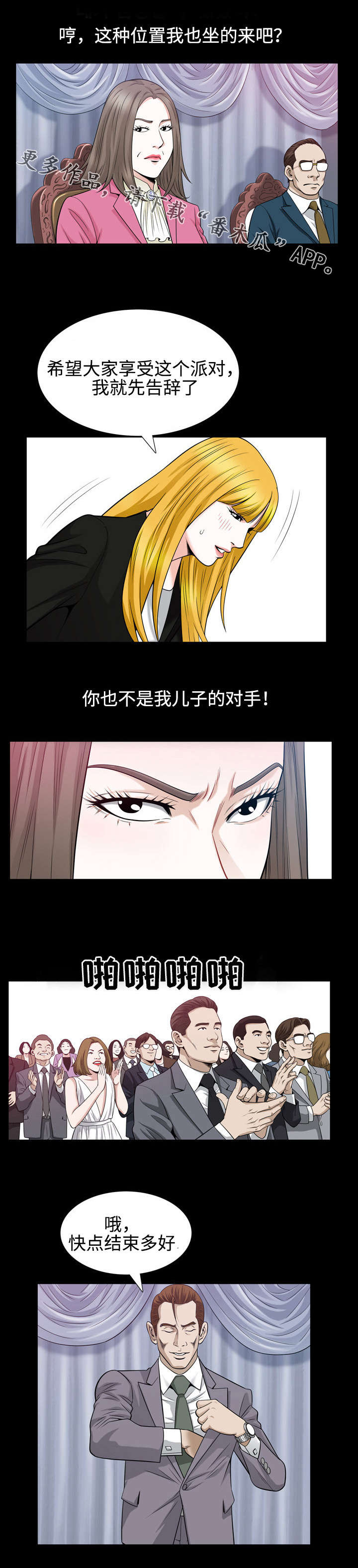 豪礼漫画,第49章：感谢1图