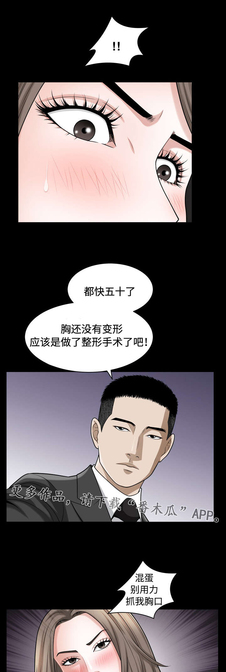 豪礼漫画,第24章：送行2图