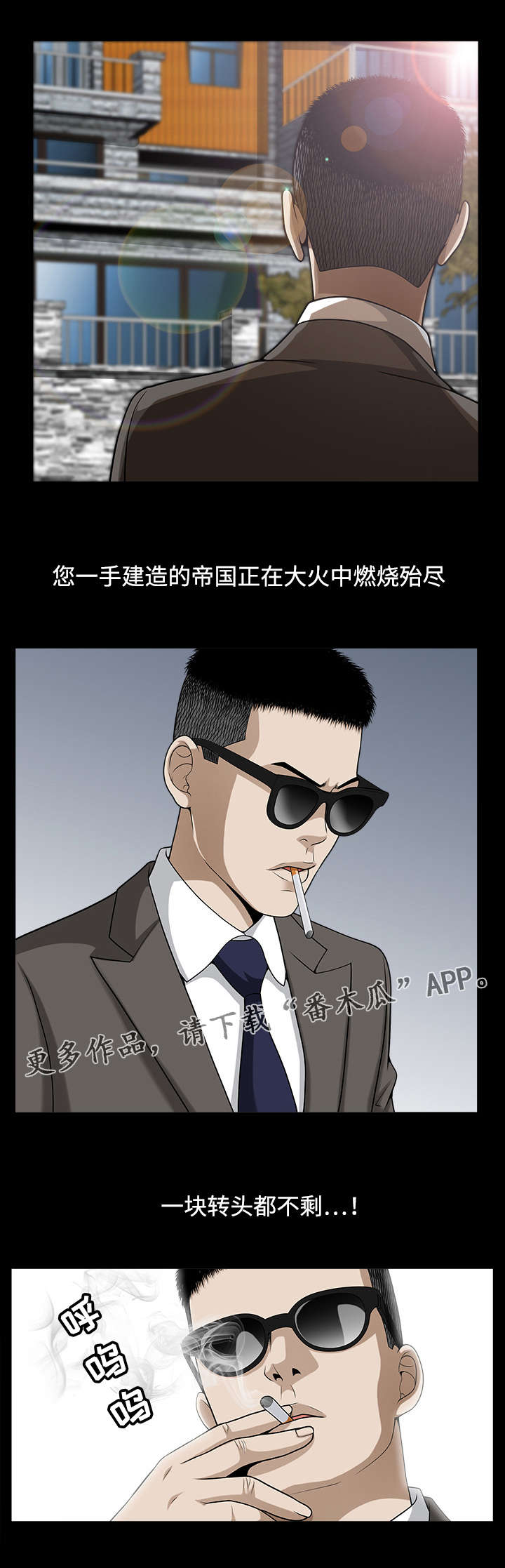 豪礼漫画,第28章：倒塌1图