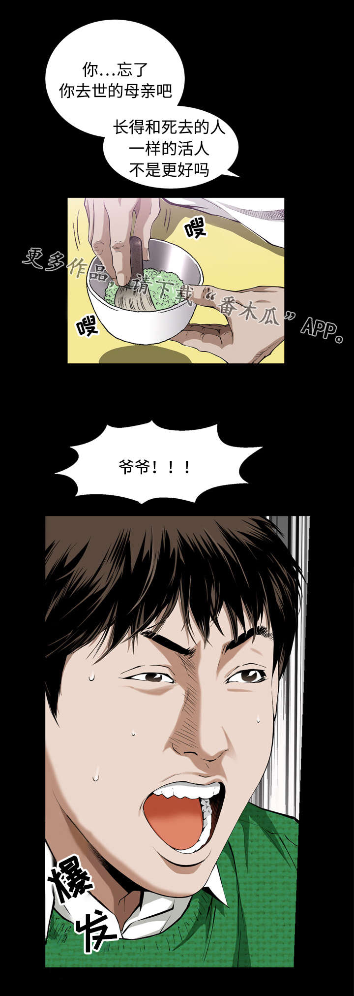 豪礼漫画,第6章：反抗5图