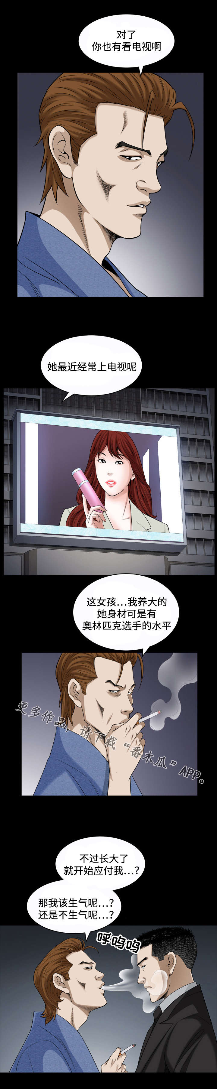 豪礼漫画,第18章：苏醒4图