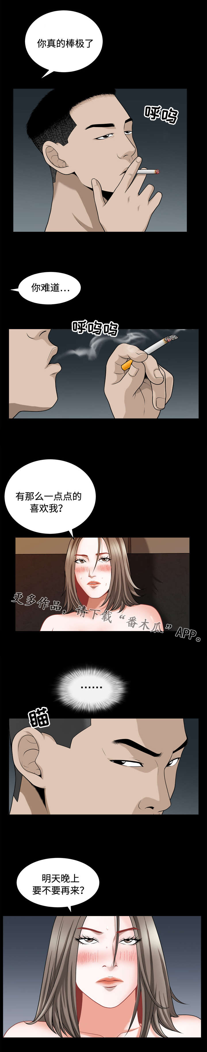 豪礼漫画,第33章：玩笑5图