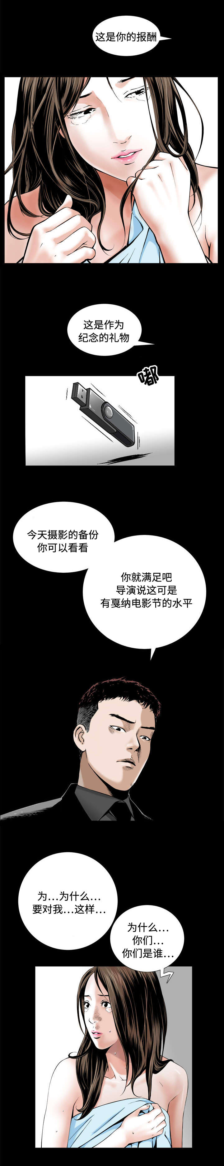 豪礼漫画,第2章：警告4图