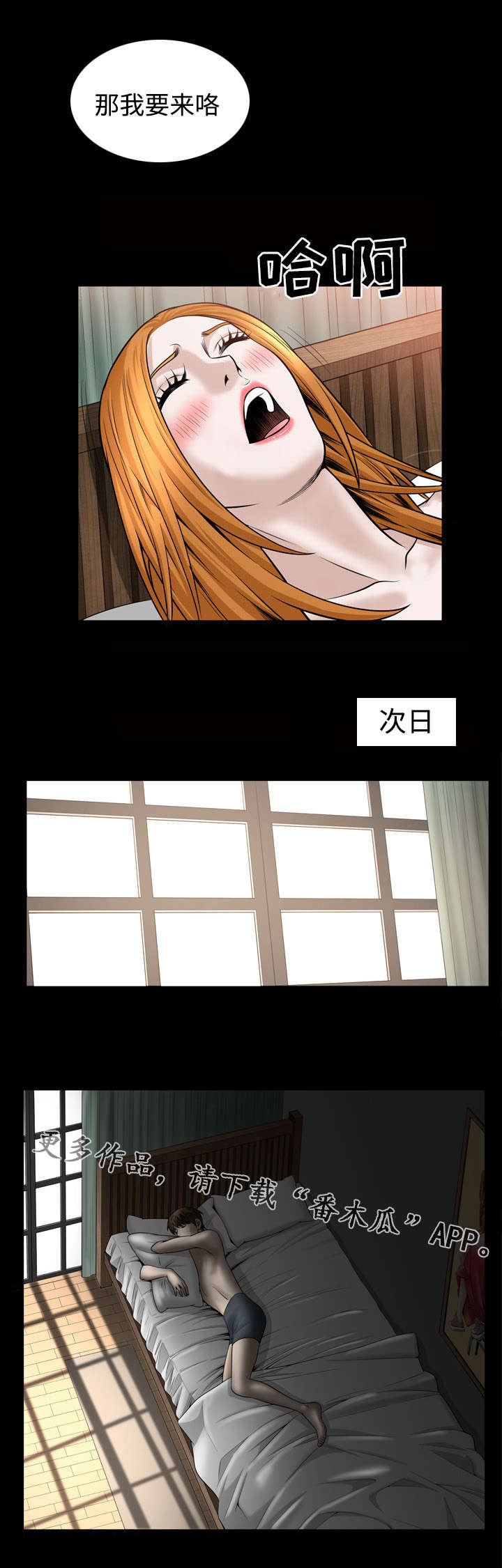 豪礼漫画,第54章：拐走2图