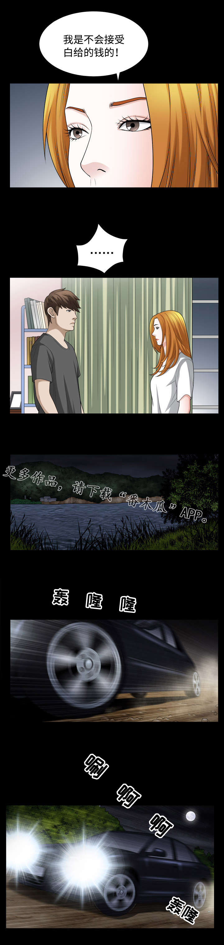 豪礼漫画,第31章：反应5图