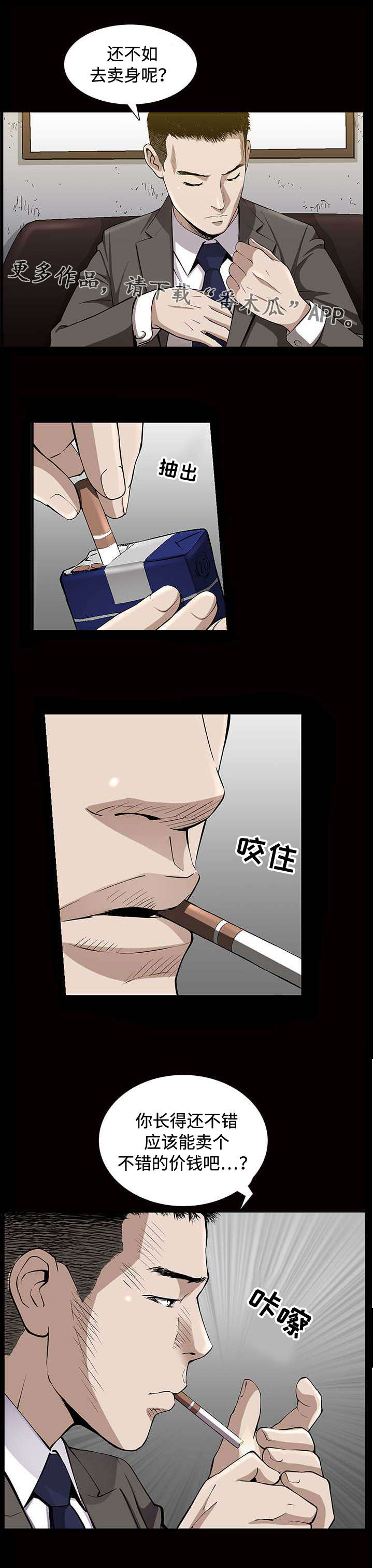 豪礼漫画,第9章：交易4图