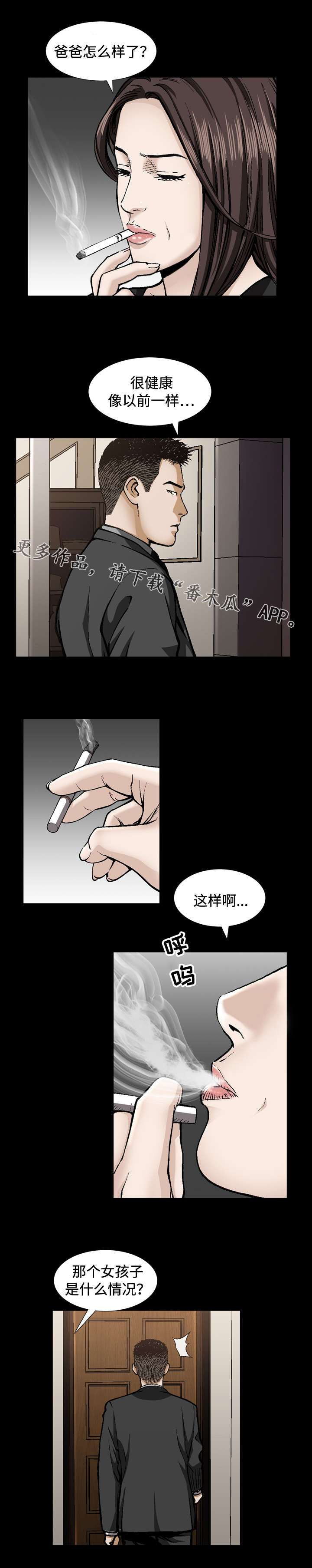 豪礼漫画,第11章：生活费1图