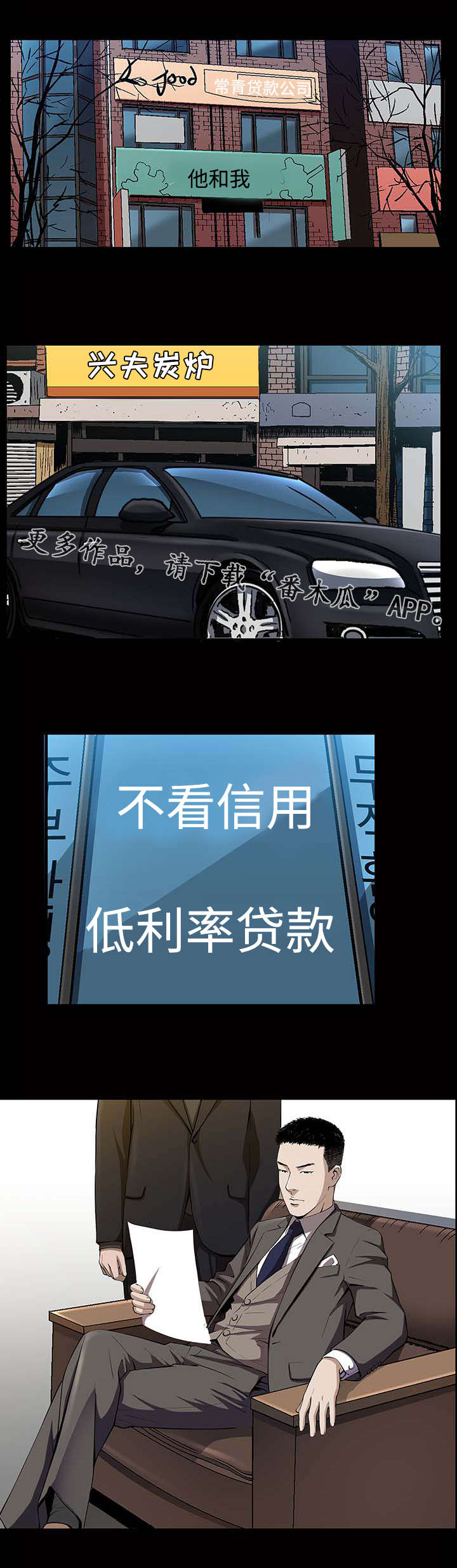 豪礼漫画,第9章：交易5图