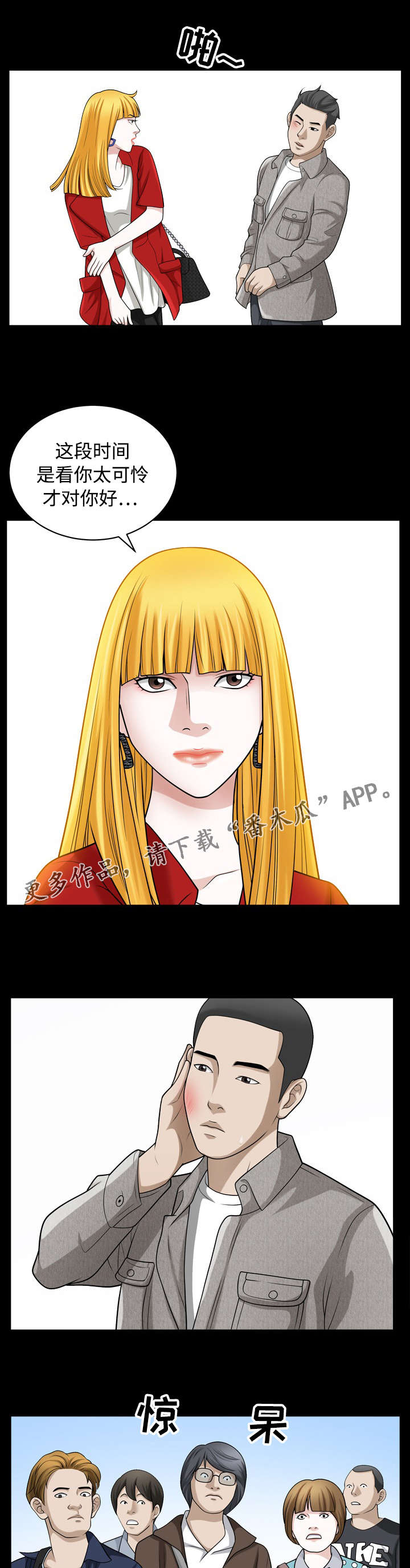 豪礼漫画,第24章：送行1图