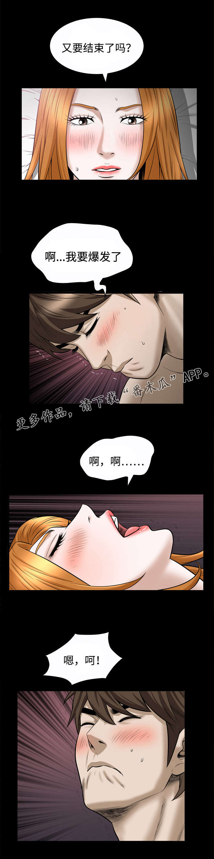 豪礼漫画,第42章：自尊心3图