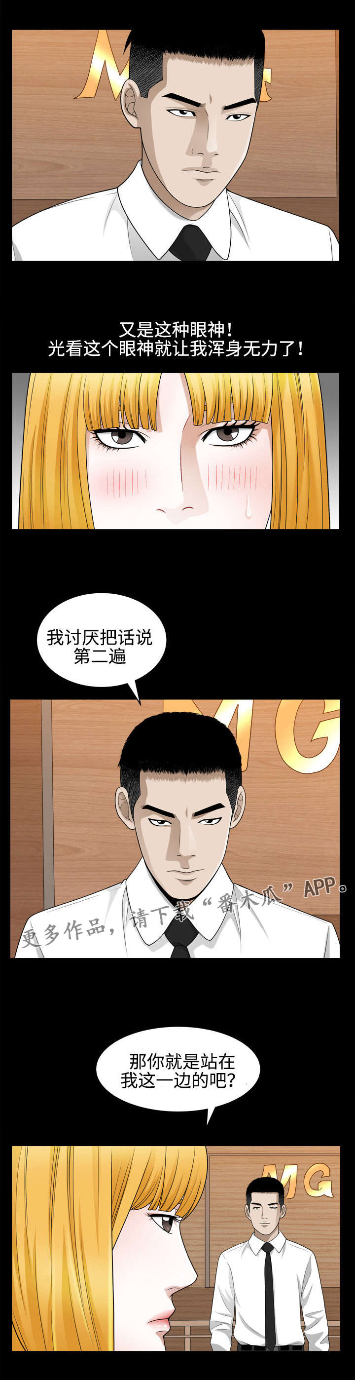 豪礼漫画,第47章：提议3图