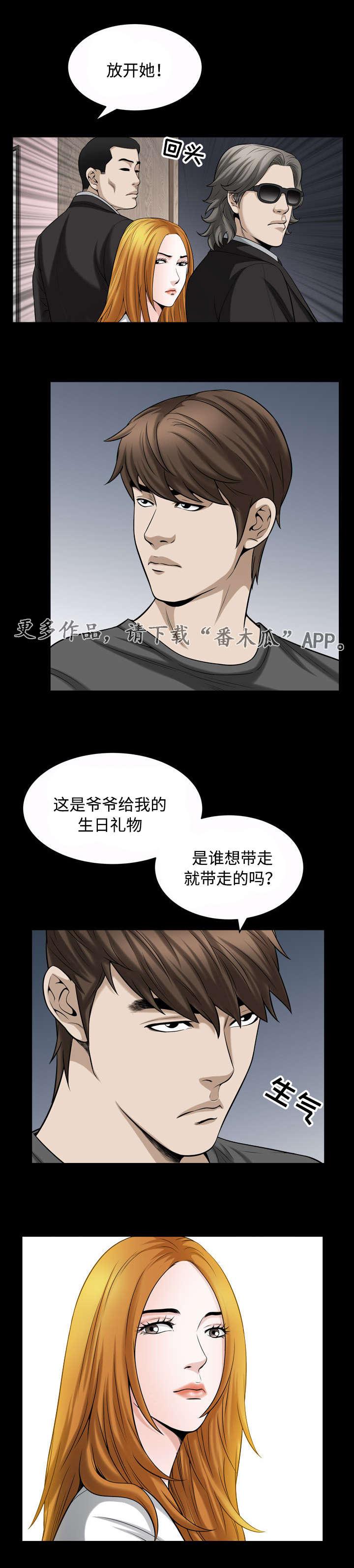 豪礼漫画,第30章：拦截2图