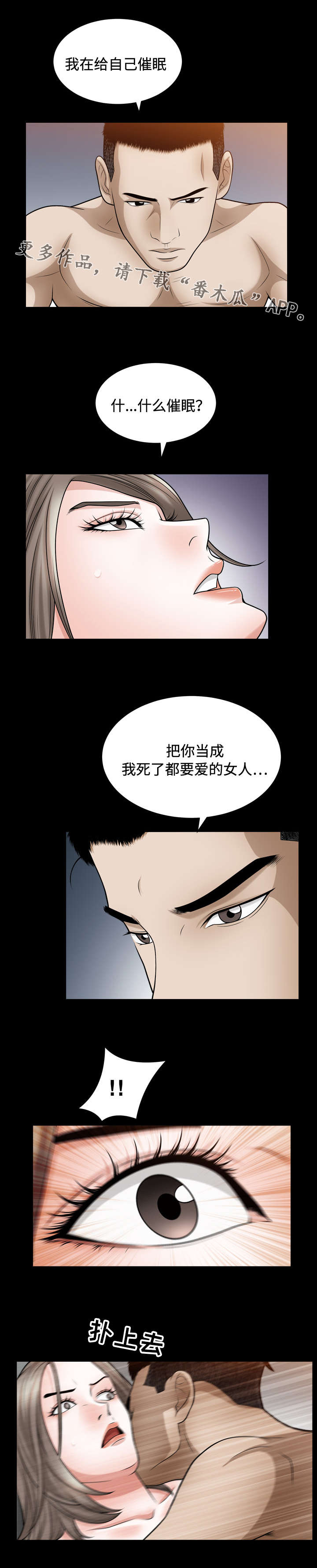 豪礼漫画,第32章：催眠3图