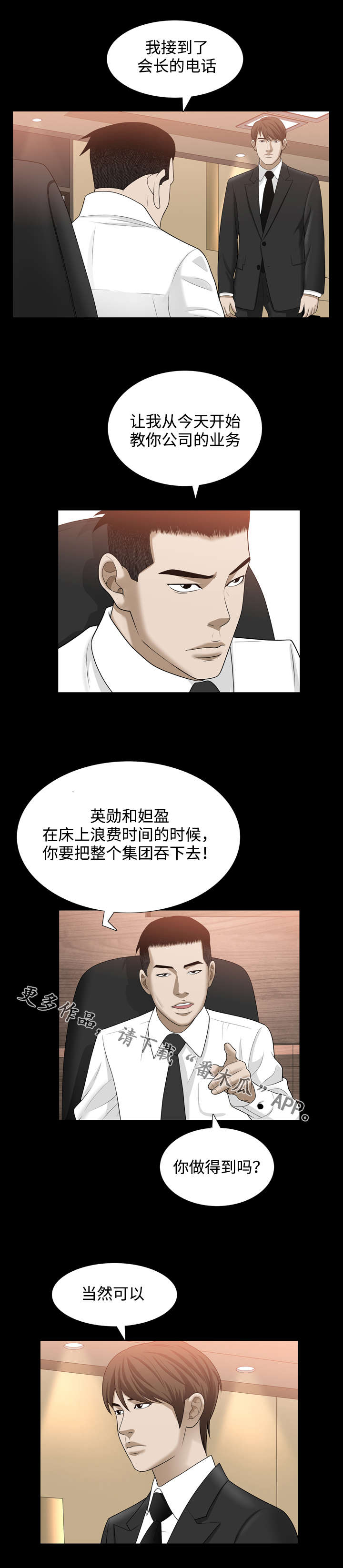 豪礼漫画,第59章：噩梦2图