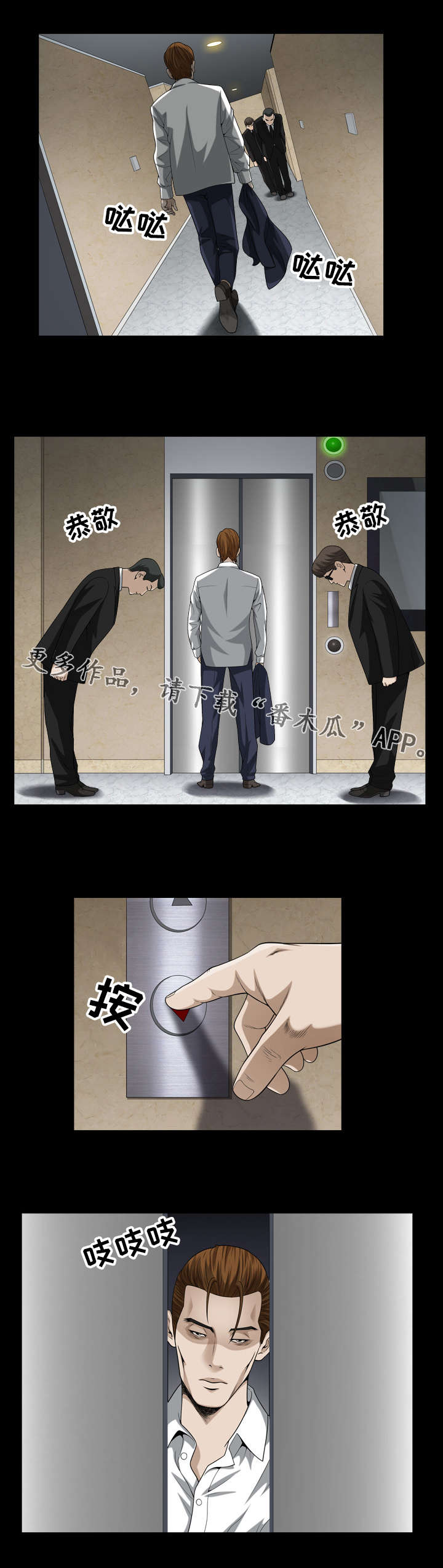 豪礼漫画,第18章：苏醒2图